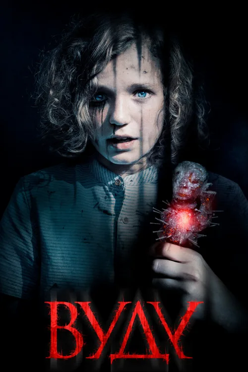 Вуду (фильм, 2020) Вуду (фильм, 2020)