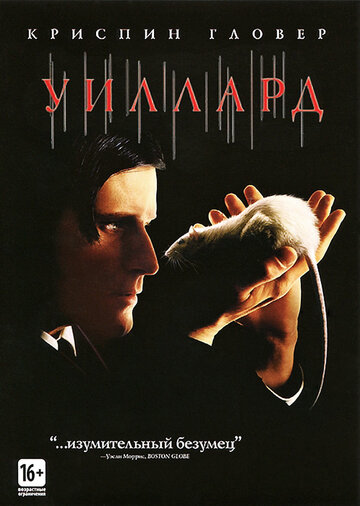 Уиллард (фильм, 2003) Уиллард (фильм, 2003)