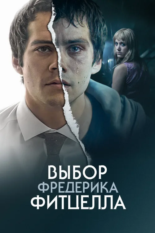 Выбор Фредерика Фитцелла (фильм, 2020) Выбор Фредерика Фитцелла (фильм, 2020)