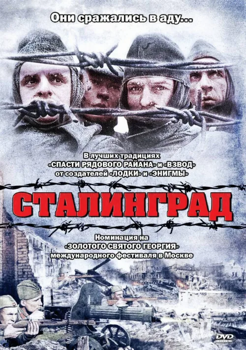 Сталинград (фильм, 1992)
