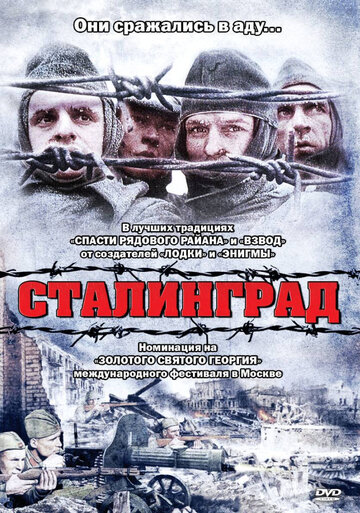Фильм Сталинград (1992) смотреть онлайн