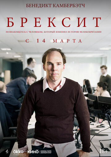 Брексит (фильм, 2019) Брексит (фильм, 2019)