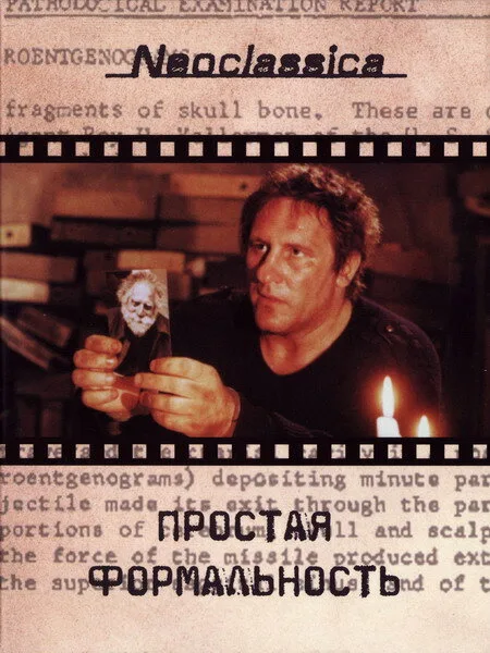 Простая формальность (фильм, 1993) Простая формальность (фильм, 1993)
