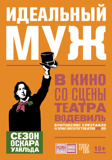 Идеальный муж (фильм, 2018) Идеальный муж (фильм, 2018)