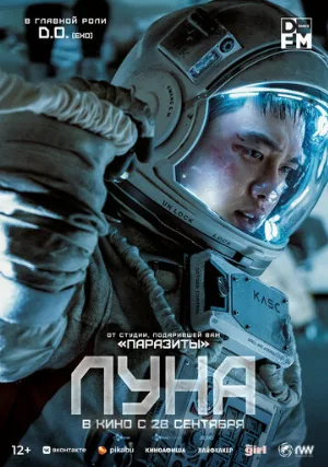 Луна (фильм, 2023)