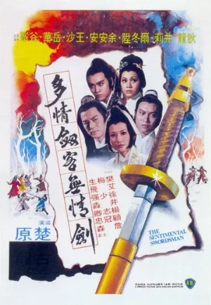 Сентиментальный меченосец (фильм, 1977)