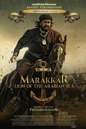 Мараккар: Лев Аравийского моря (фильм, 2021)