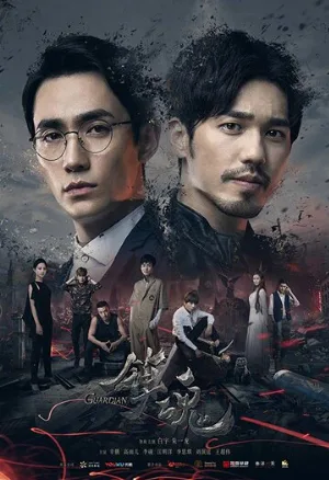 Хранитель (сериал, 2018)