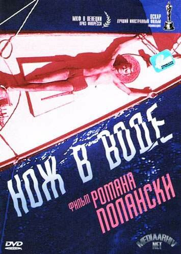 Фильм Нож в воде (1962) смотреть онлайн