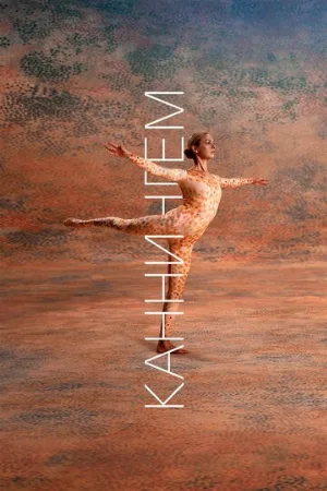Каннингем (фильм, 2019)