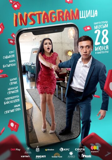 Инстаграмщица (фильм, 2018) Инстаграмщица (фильм, 2018)