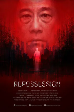Одержимость (фильм, 2019)