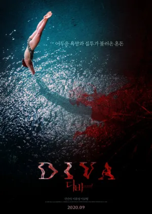 Дива (фильм, 2020)