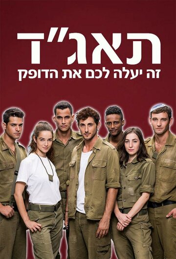 Сериал Медсанчасть Таагад 33 (2016) смотреть онлайн