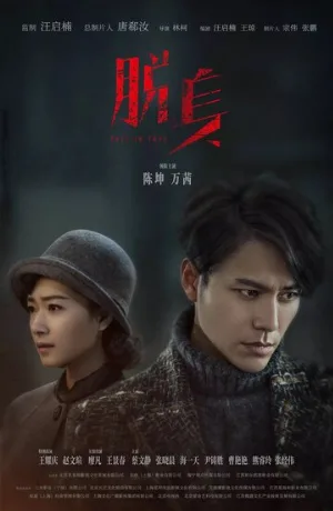 Потерянные в любви (сериал, 2018)