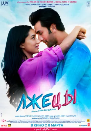 Лжецы (фильм, 2023)