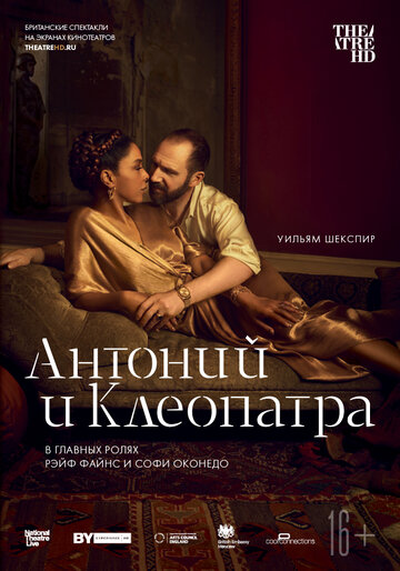 NTL: Антоний и Клеопатра (фильм, 2018) NTL: Антоний и Клеопатра (фильм, 2018)