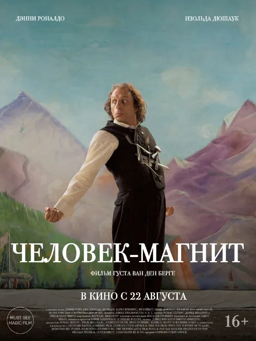 Человек-магнит (фильм, 2023) Человек-магнит (фильм, 2023)