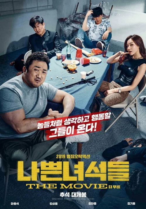 Плохие парни: Власть хаоса (фильм, 2019)