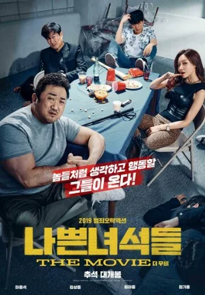 Плохие парни: Власть хаоса (фильм, 2019) Плохие парни: Власть хаоса (фильм, 2019)