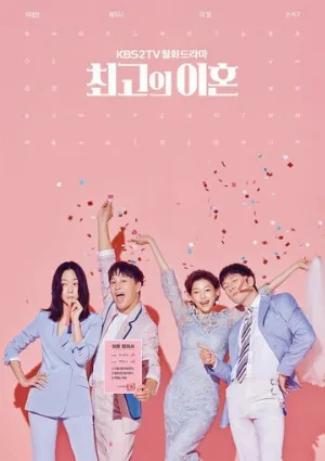 Супружеский хаос (сериал, 2018)