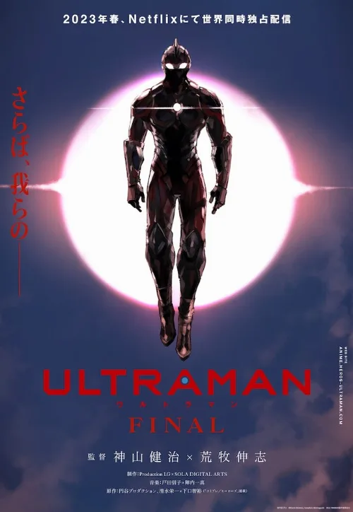 Ультрамен: Новый герой (аниме, 2019) Ультрамен: Новый герой (аниме, 2019)
