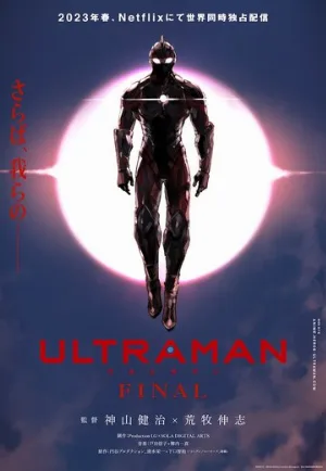 Ультрамен: Новый герой (аниме, 2019)