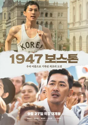 Бостон, 1947 год (фильм, 2023)
