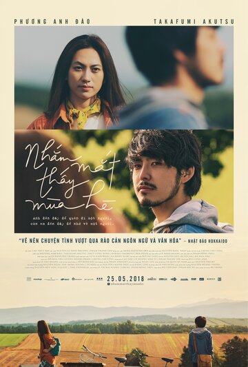 Лето с закрытыми глазами (фильм, 2018)