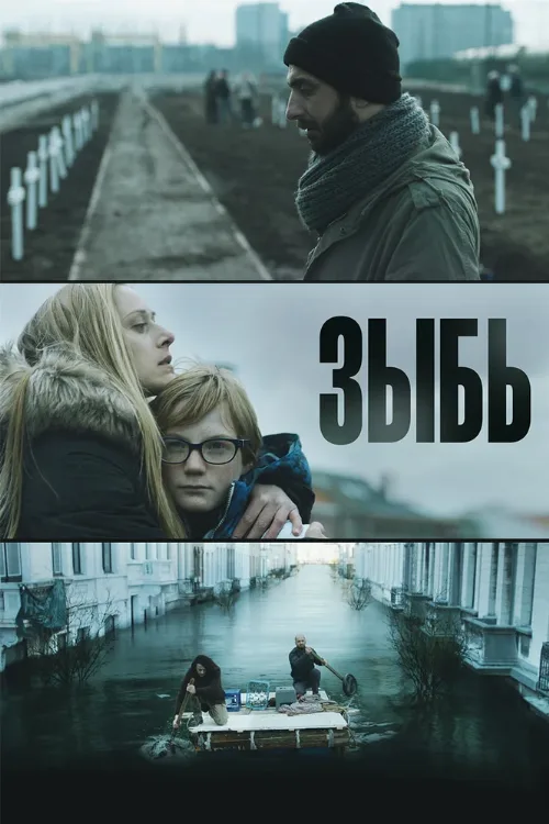 Зыбь (сериал, 2016) Зыбь (сериал, 2016)