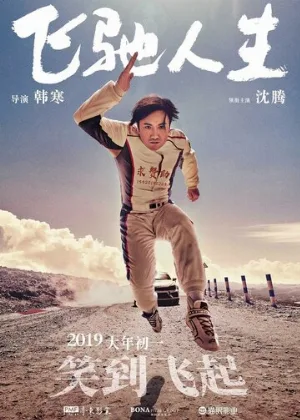 Пегас (фильм, 2019)