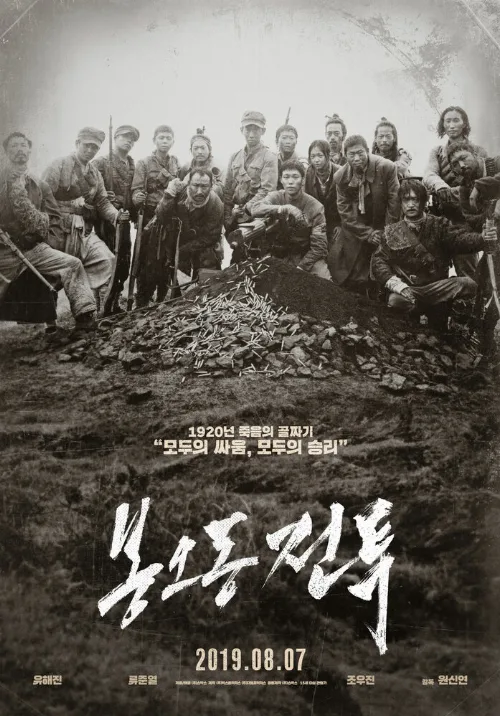 Битва при Фэнудун (фильм, 2019)