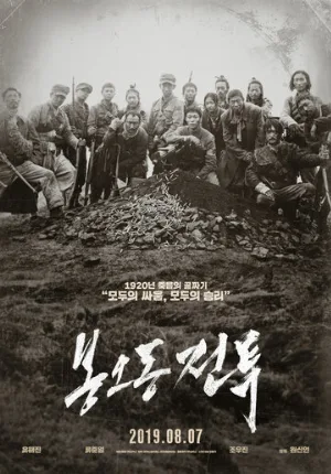 Битва при Фэнудун (фильм, 2019)