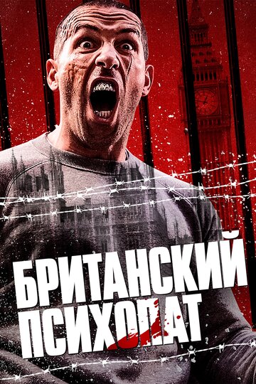 Британский психопат (фильм, 2019) Британский психопат (фильм, 2019)