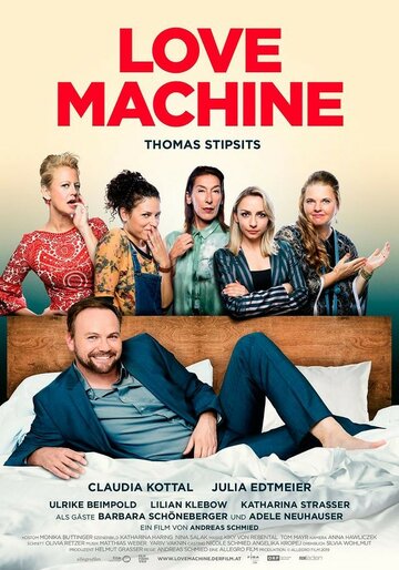 Машина любви (фильм, 2019) Машина любви (фильм, 2019)