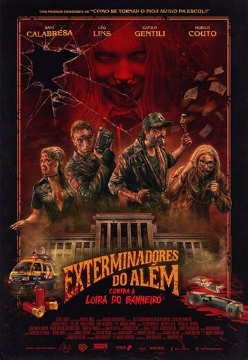 Призрачные убийцы против Кровавой Мэри (фильм, 2018)