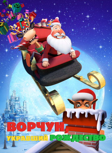 Мультфильм Ворчун, укравший Рождество (2018) смотреть онлайн Мультфильм Ворчун, укравший Рождество (2018) смотреть онлайн
