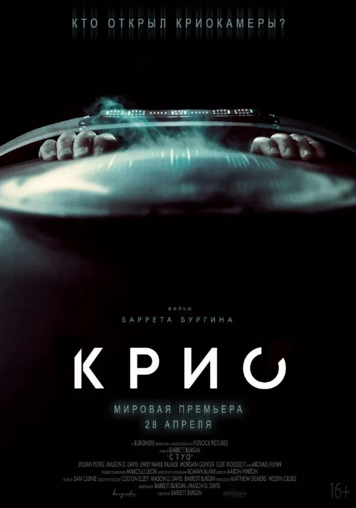 Крио (фильм, 2022) Крио (фильм, 2022)