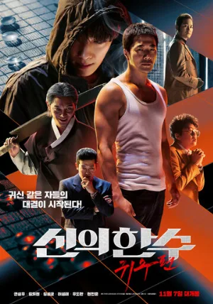 Призрачный ход (фильм, 2019)
