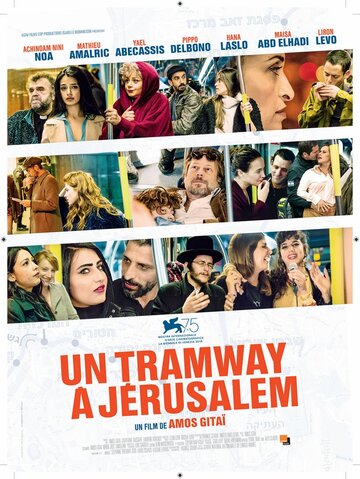Трамвай в Иерусалиме (фильм, 2018)
