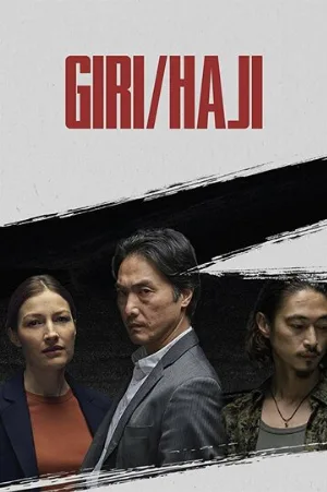 Долг/стыд (сериал, 2019)