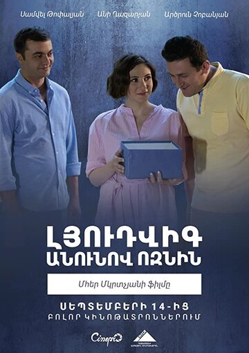 Ёжик по имени Людвиг (фильм, 2018)