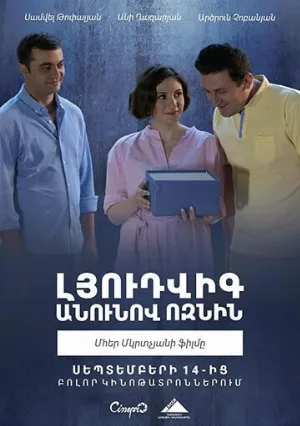 Ёжик по имени Людвиг (фильм, 2018)