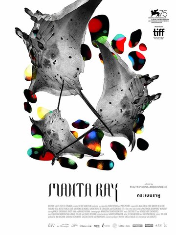 Манта Рэй (фильм, 2018) Манта Рэй (фильм, 2018)