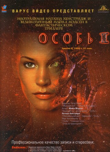 Фильм Особь 2 (1998) смотреть онлайн