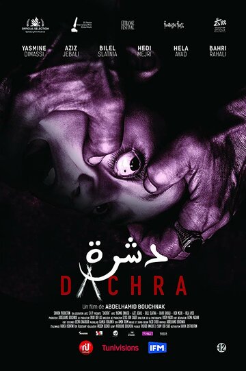 Дашра (фильм, 2018) Дашра (фильм, 2018)