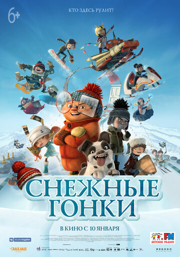 Мультфильм Снежные гонки (2018) смотреть онлайн Мультфильм Снежные гонки (2018) смотреть онлайн