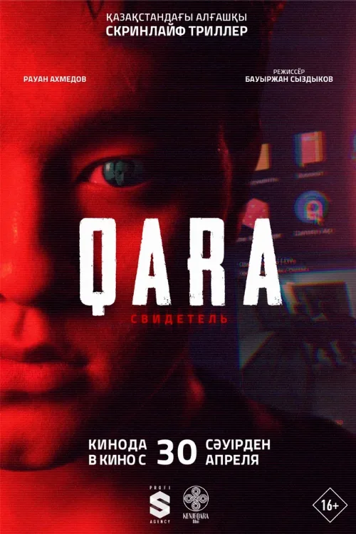 QARA: Свидетель (фильм, 2026) QARA: Свидетель (фильм, 2026)