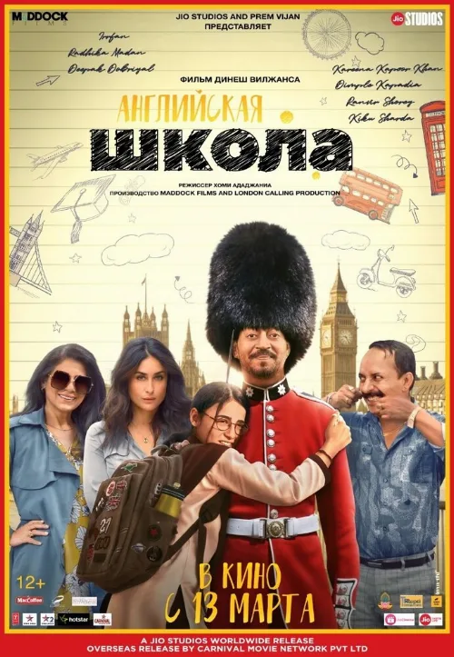 Английская школа (фильм, 2020) Английская школа (фильм, 2020)