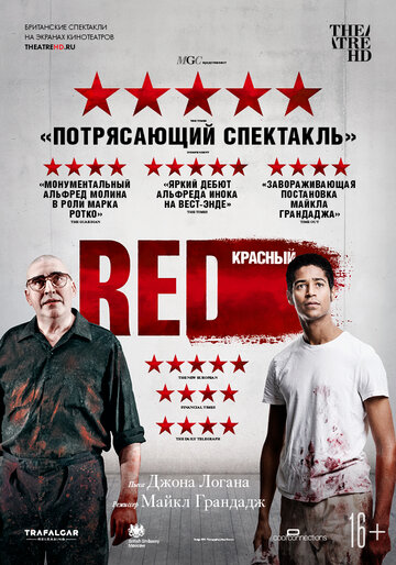 Красный (фильм, 2018) Красный (фильм, 2018)